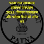 Patna High Court Assistant Syllabus 2023