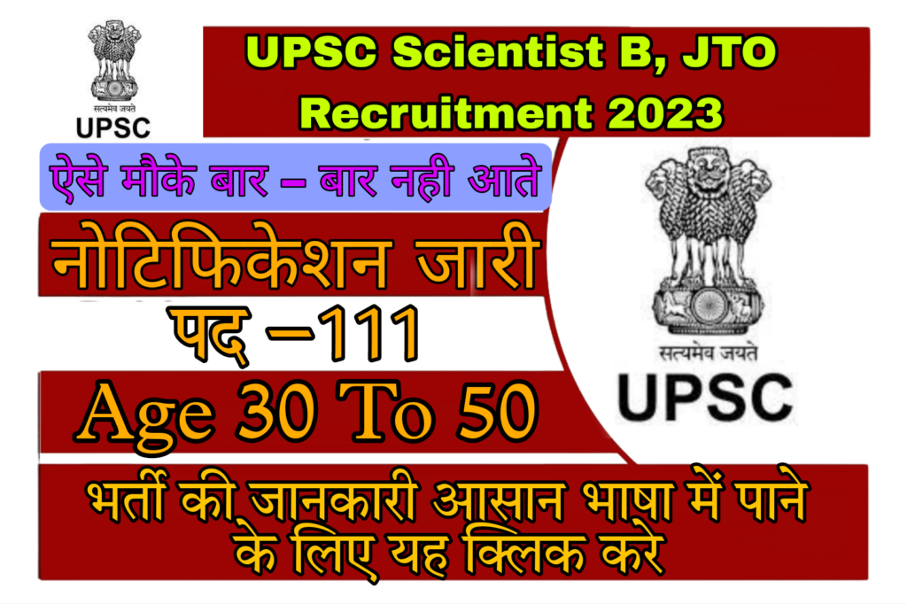 UPSC Scientist B, JTO Recruitment 2023