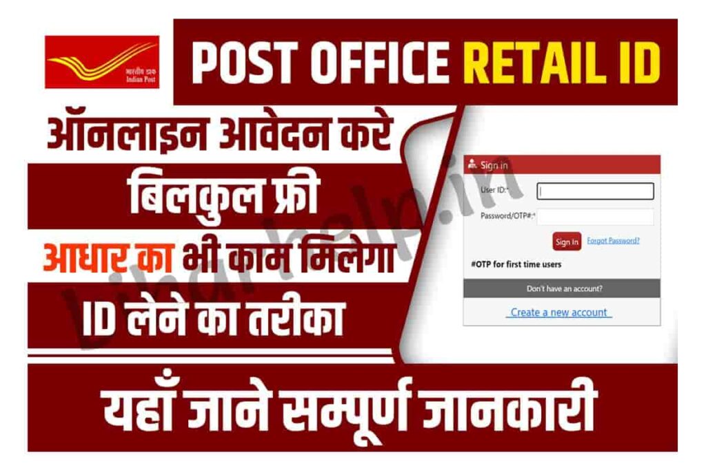 Post Office Retailer Id Online Registration 2023