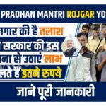 Pradhan Mantri Rojgar Yojana
