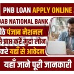 Punjab National Bank Loan Apply 2023