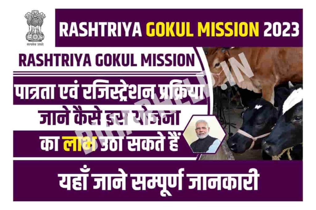 RASHTRIYA GOKUL MISSION 2023