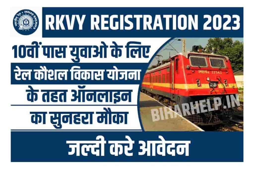 RKVY Registration 2023
