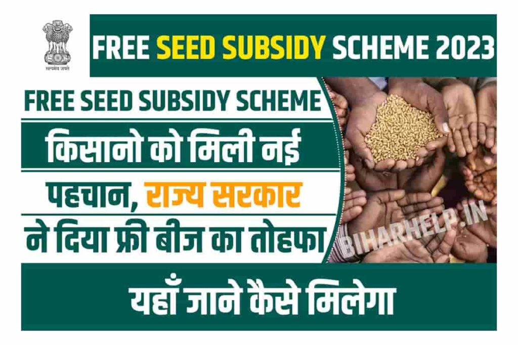 Rajasthan Free Seed Subsidy Scheme