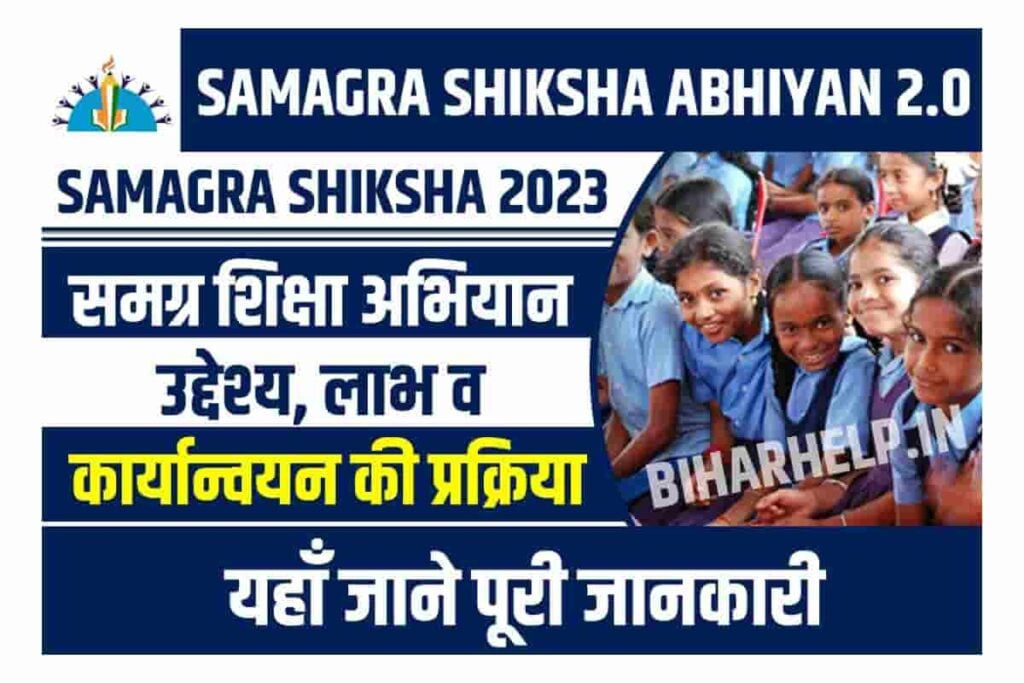 Samagra Shiksha Abhiyan 2.0