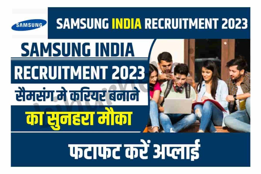 Samsung India Recruitment 2023