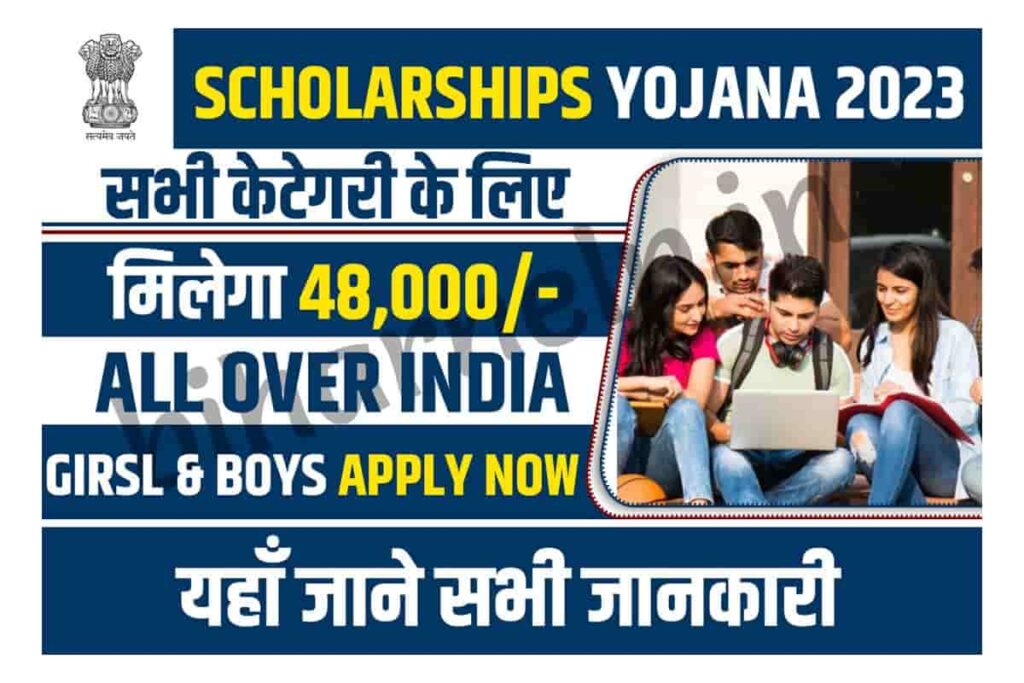 Scholarships for All Over India Candidates