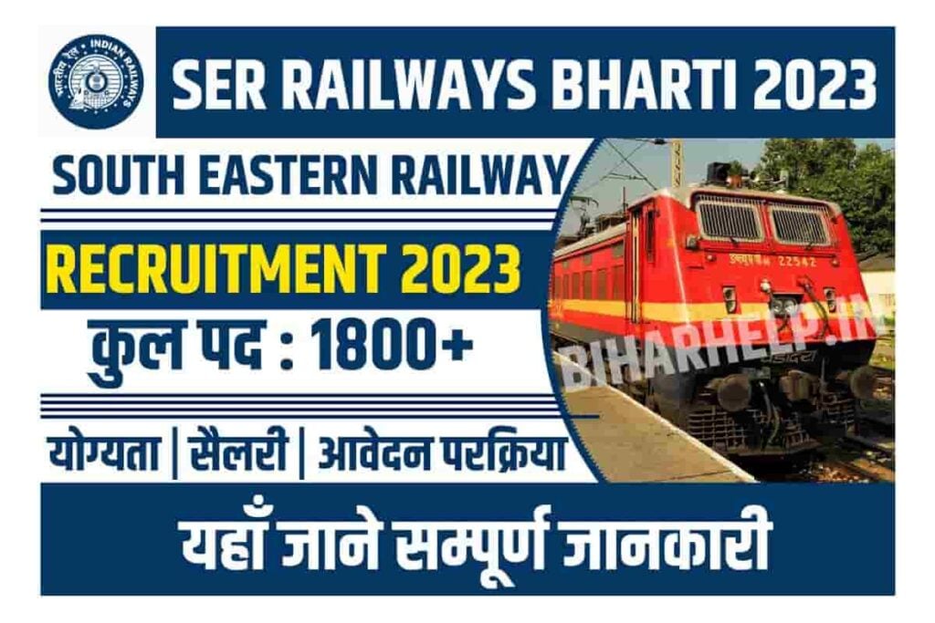South Eastern Railway Bharti 2023
