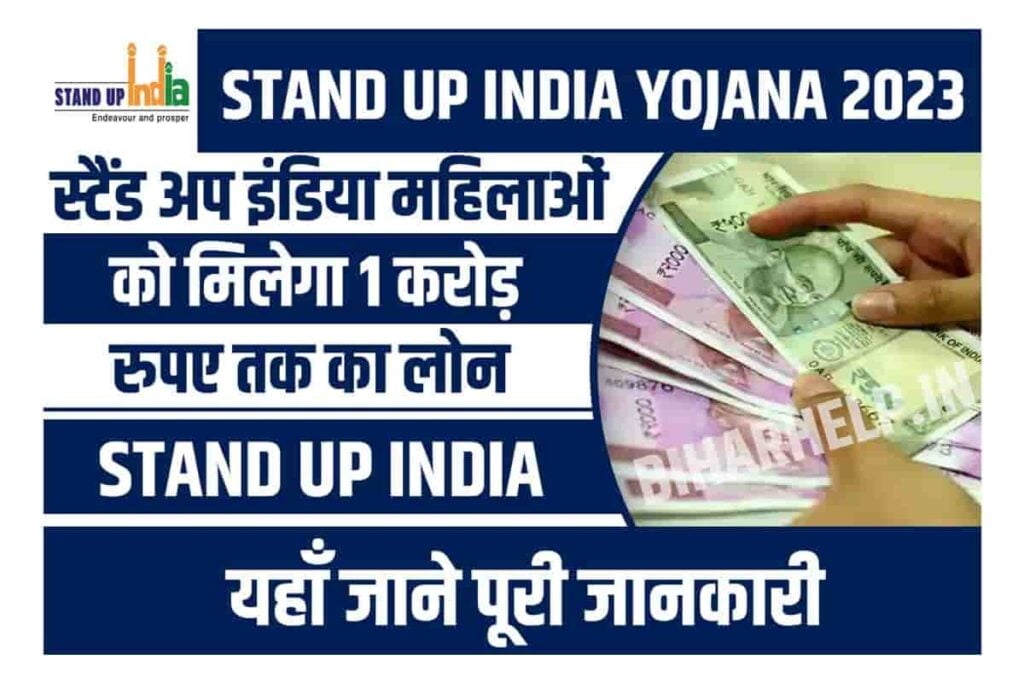 Stand Up India Yojana 2023