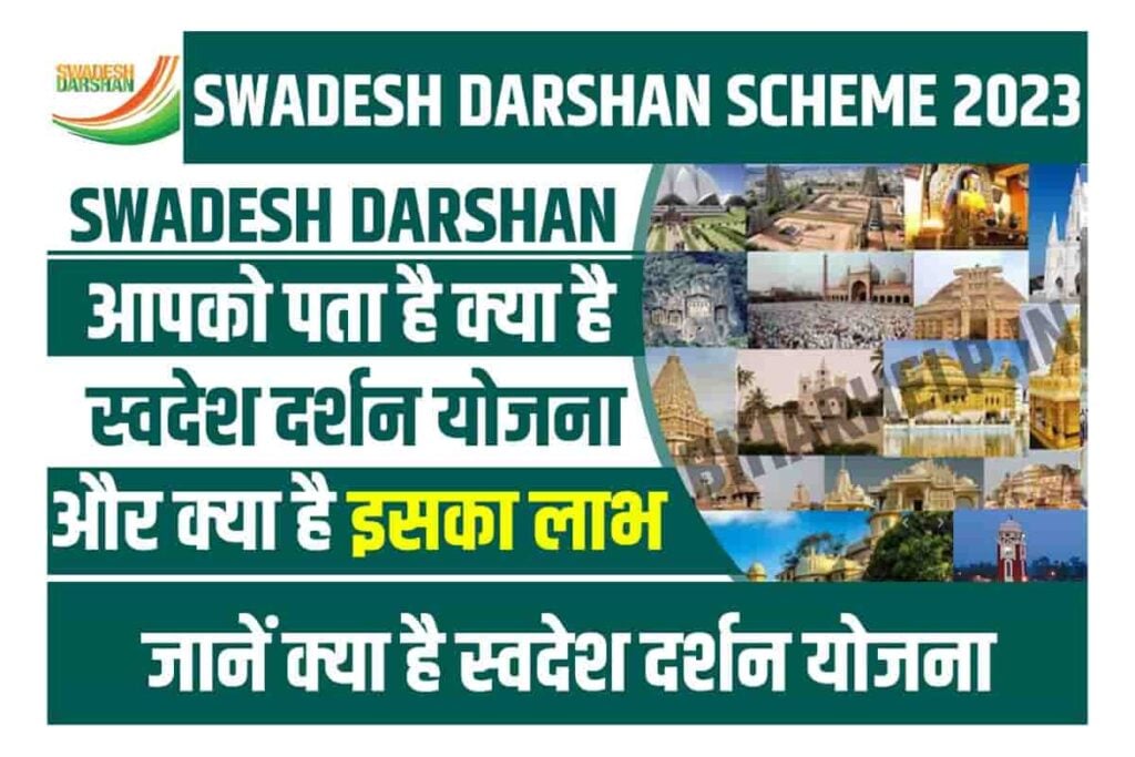 Swadesh Darshan Scheme 2023