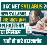 UGC NET Syllabus 2023