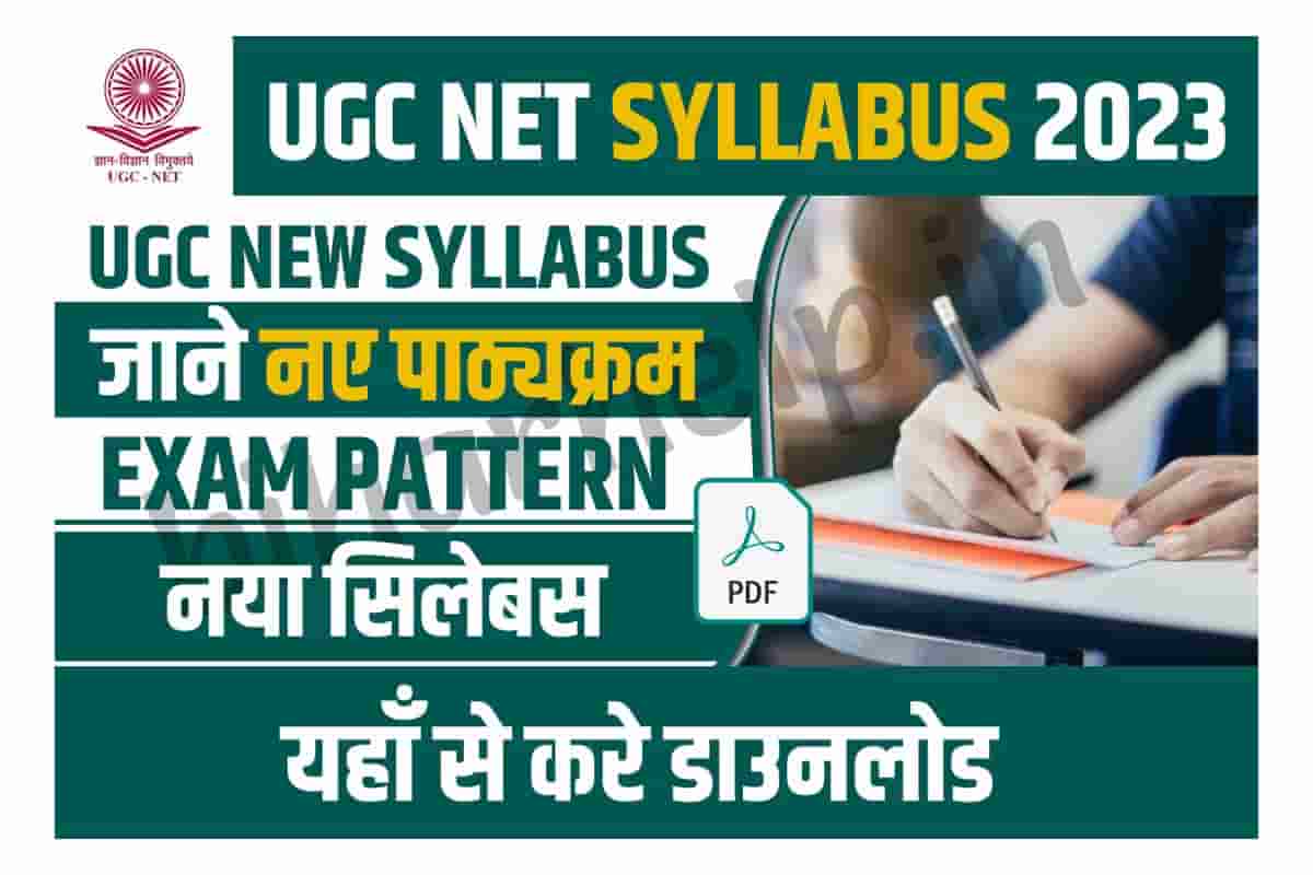 UGC NET Syllabus 2023 PDF: Download Exam Pattern And Syllabus Wise