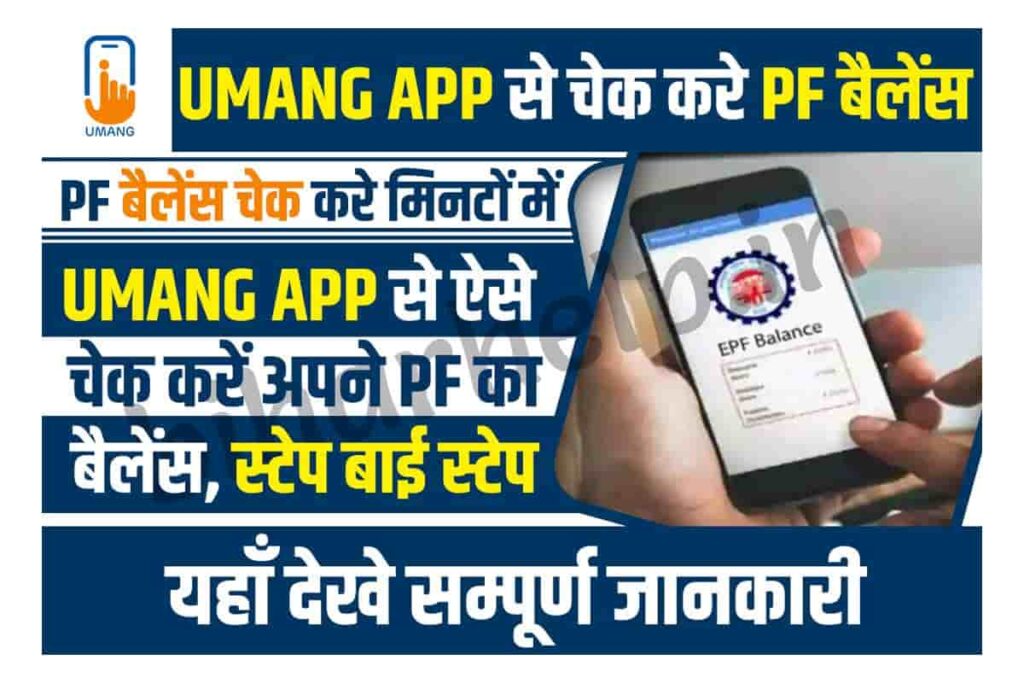 UMANG App