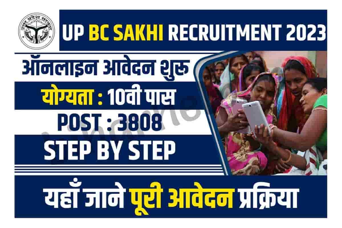 UP BC Sakhi Recruitment 2023: सरकार द्वारा योजना के तहत 10वीं पास ...