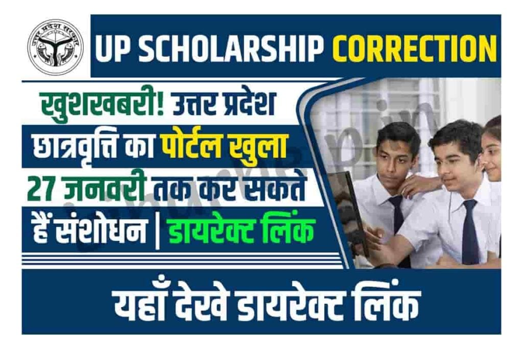 UP Scholarship correction 2023