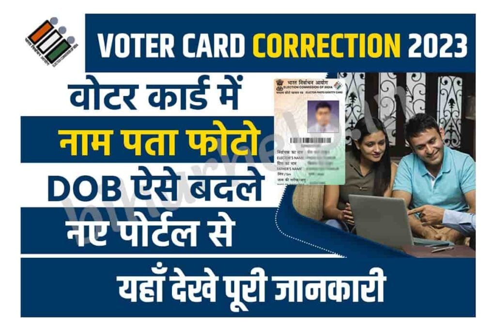 Voter ID Card Correction Online 2023