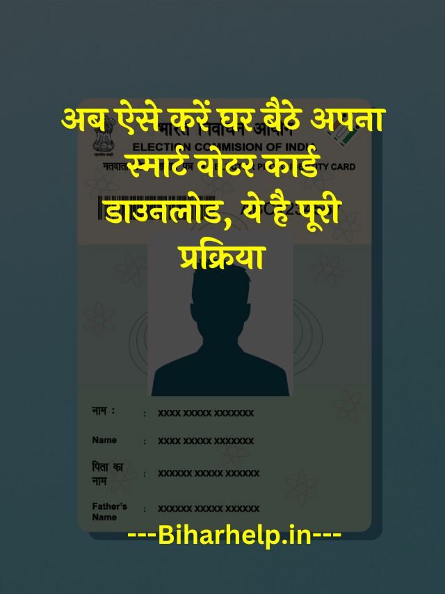 Voter ID Card Kaise Download Kare