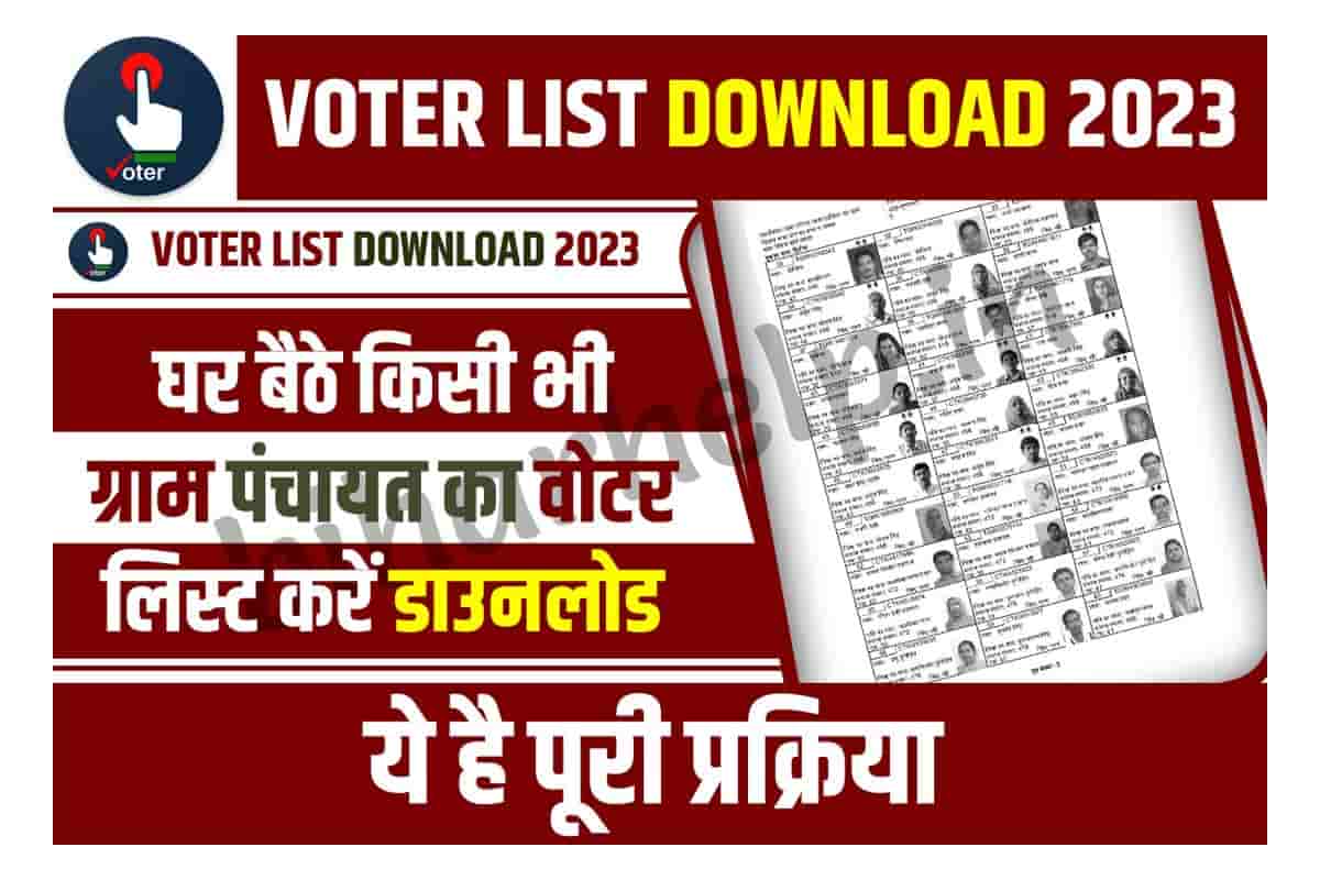 Voter List Download 2024 घर बैठे किसी भी ग्राम पंचायत का वोटर लिस्ट