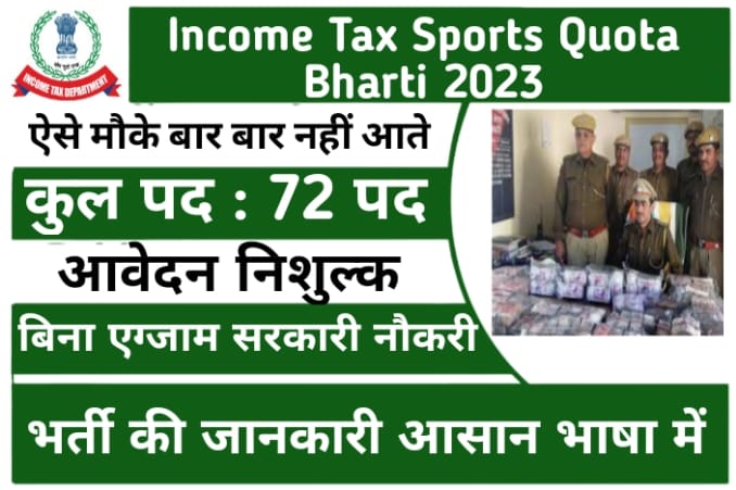 Income Tax Sports Quota Bharti 2023