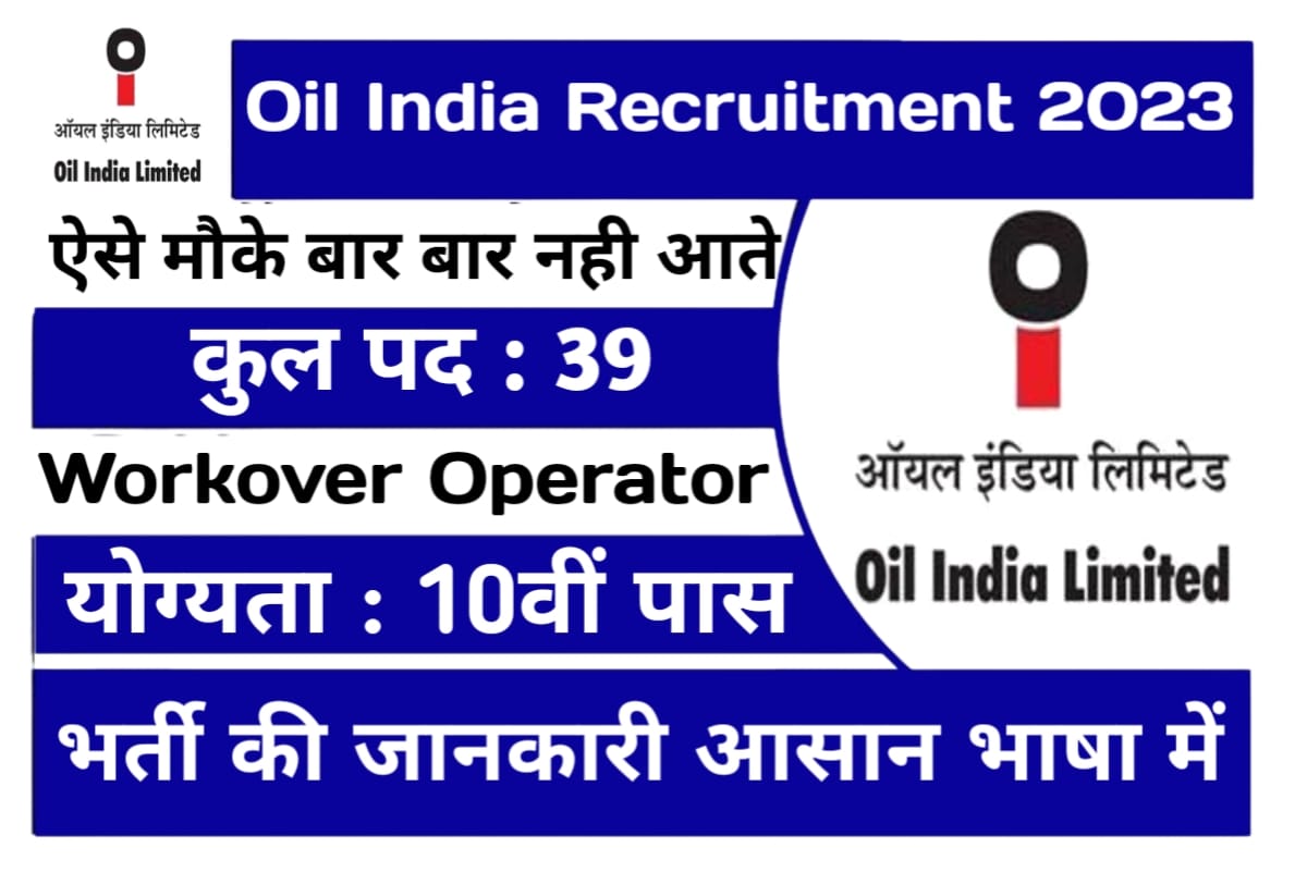 Oil India Recruitment 2023 Apply 39 Technical Vacancy, ऑयल इंडिया लिमिटेड
