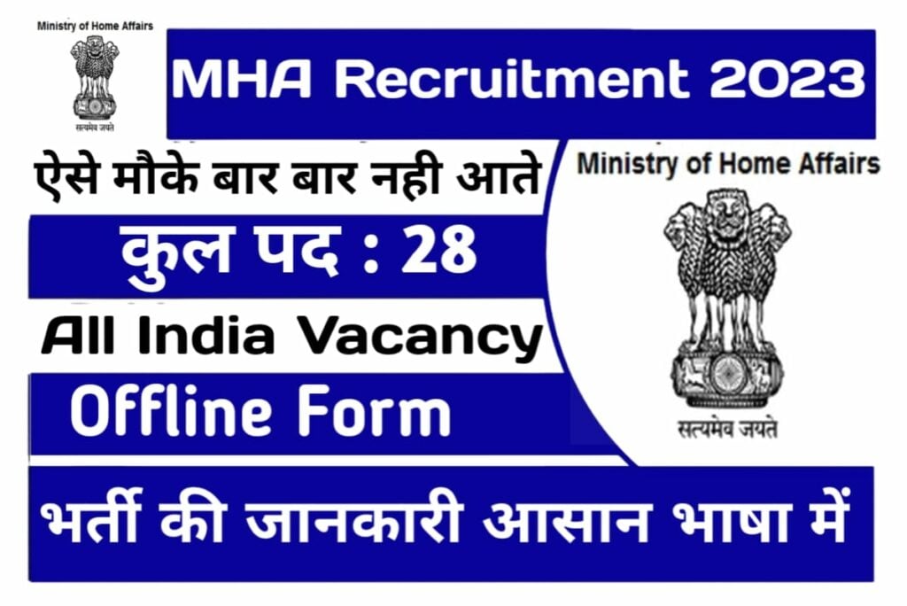 MHA Recruitment 2023
