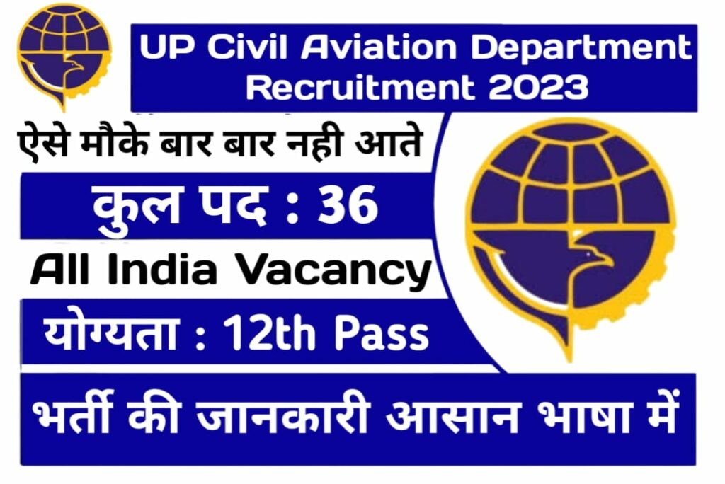 UP Civil Aviation Department Recruitment 2023