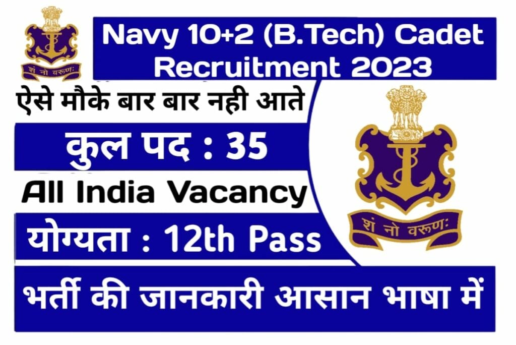 Navy 10+2 (B.Tech) Cadet Recruitment 2023
