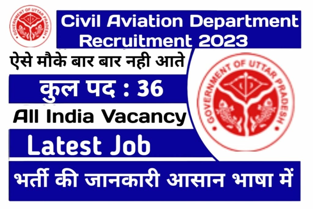 UP Civil Aviation Department Recruitment 2023 