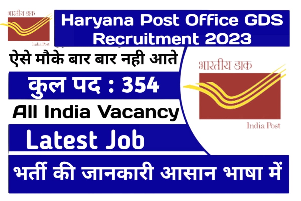 Haryana Post Office GDS Recruitment 2023 