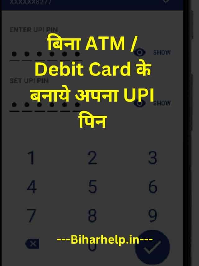 Aadhar Card Se UPI Pin Kaise Banaen