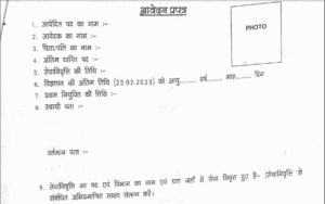 Bihar Panchayati Raj Vibhag Clerk Bharti 2023