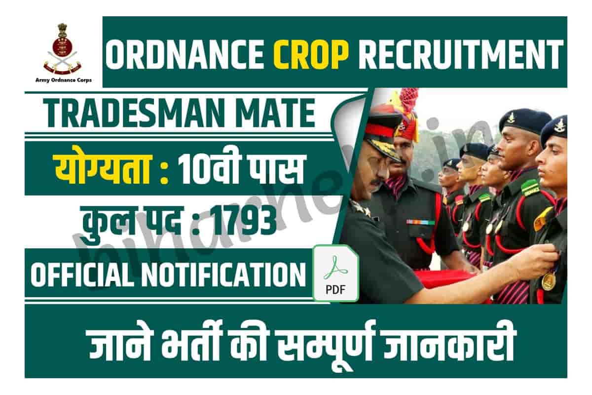 AOC Tradesman Mate And Fireman Recruitment 2023: 10वीं पास युवाओँ के ...