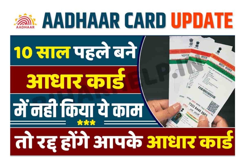 Aadhar Card 10 years