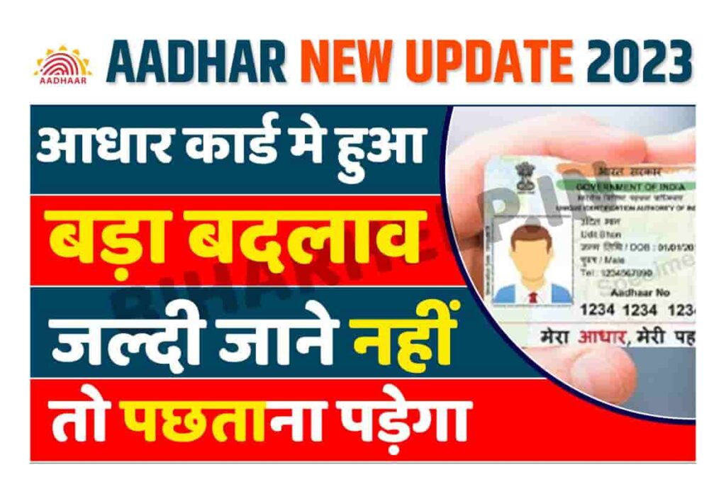 Aadhar New Update 2023