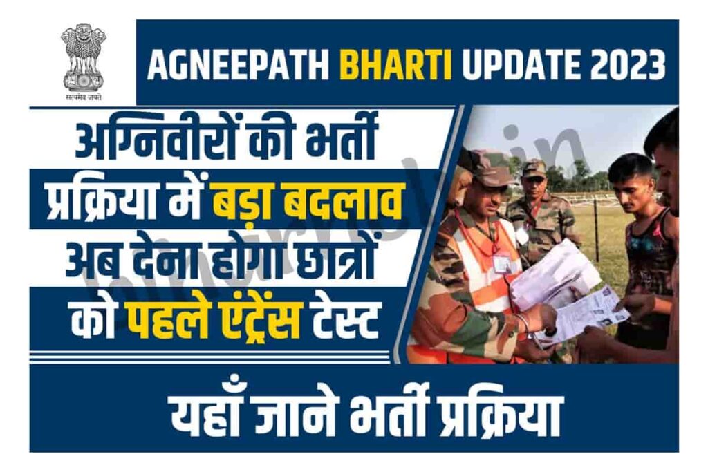 Agneepath Bharti Update 2023