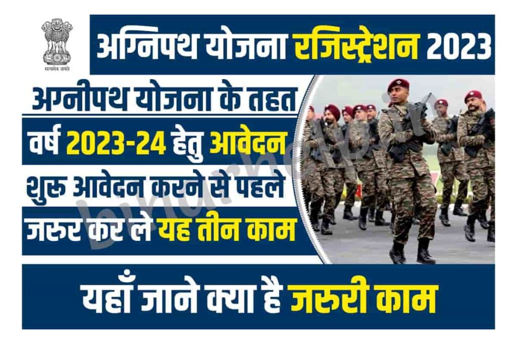 Agniveer Army Bharti 2023