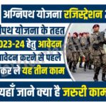 Agniveer Army Bharti 2023