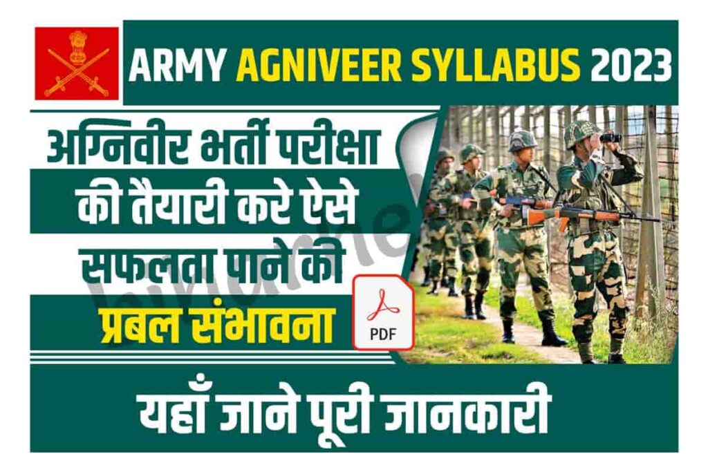 Army Agniveer Syllabus 2023
