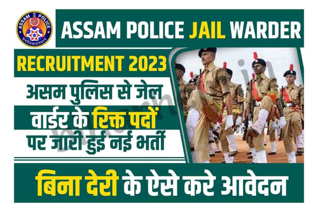 Assam Police Jail Warder Recruitment 2023