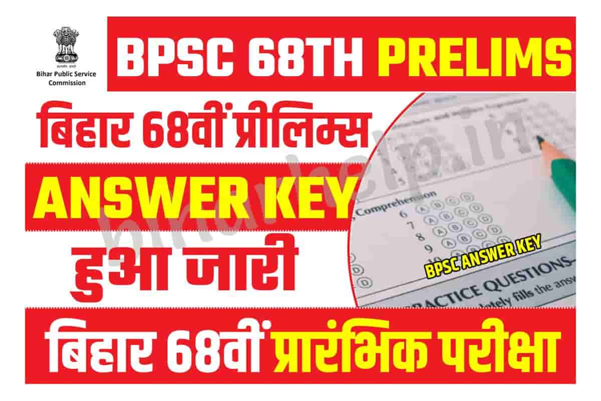 BPSC 68th Prelims Answer Key BPSC ने जारी किया 68वीं संयुक्त