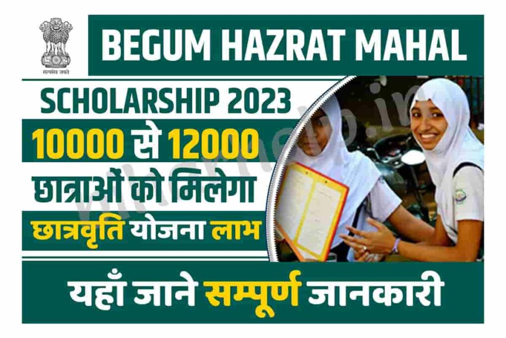 Begum Hazrat Mahal Scholarship 2023
