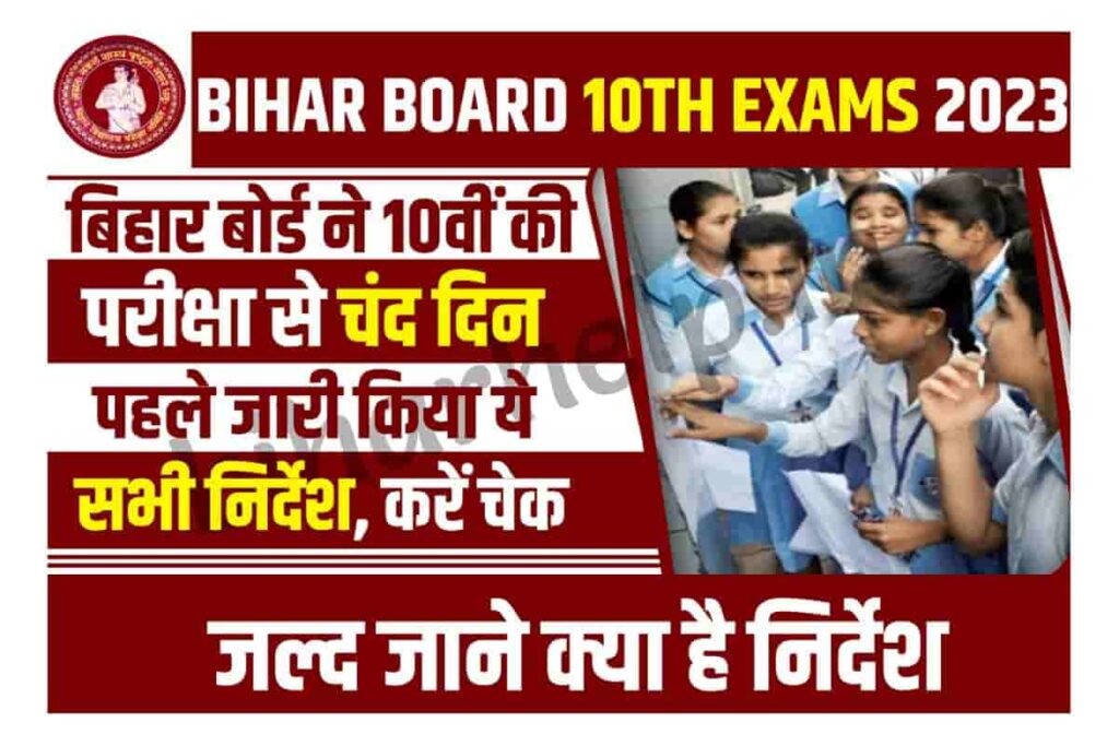 Bihar Board 10th Exams 2023