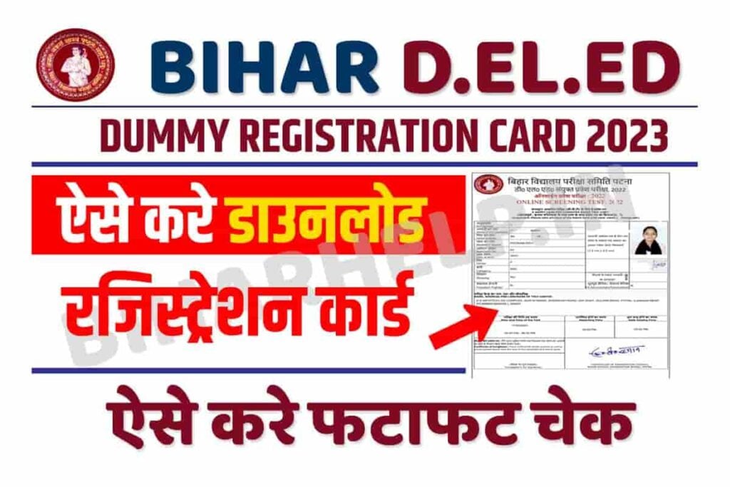 Bihar Deled Dummy Registration Card 2023