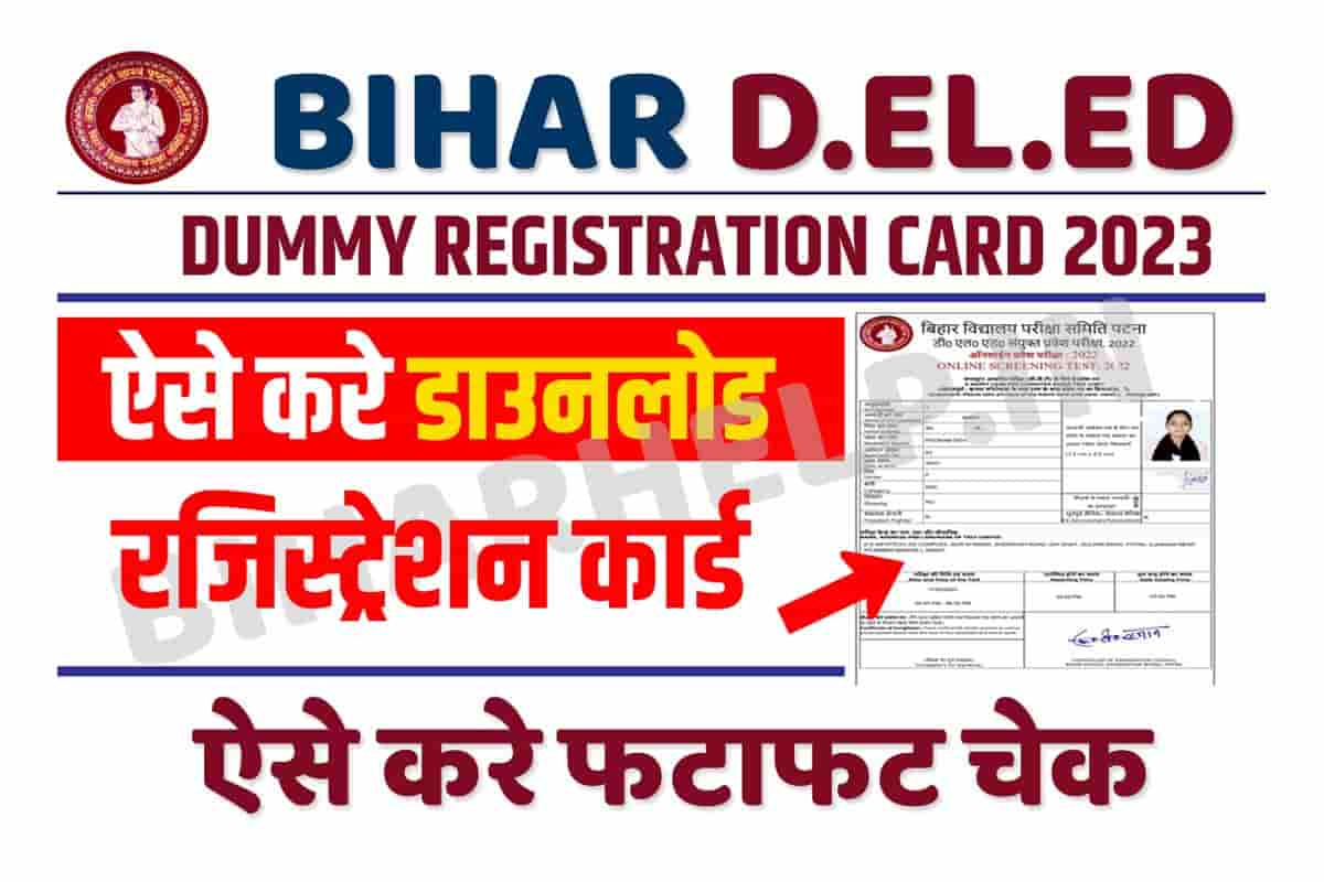 Bihar Deled Dummy Registration Card 2023 Direct Link How To Download