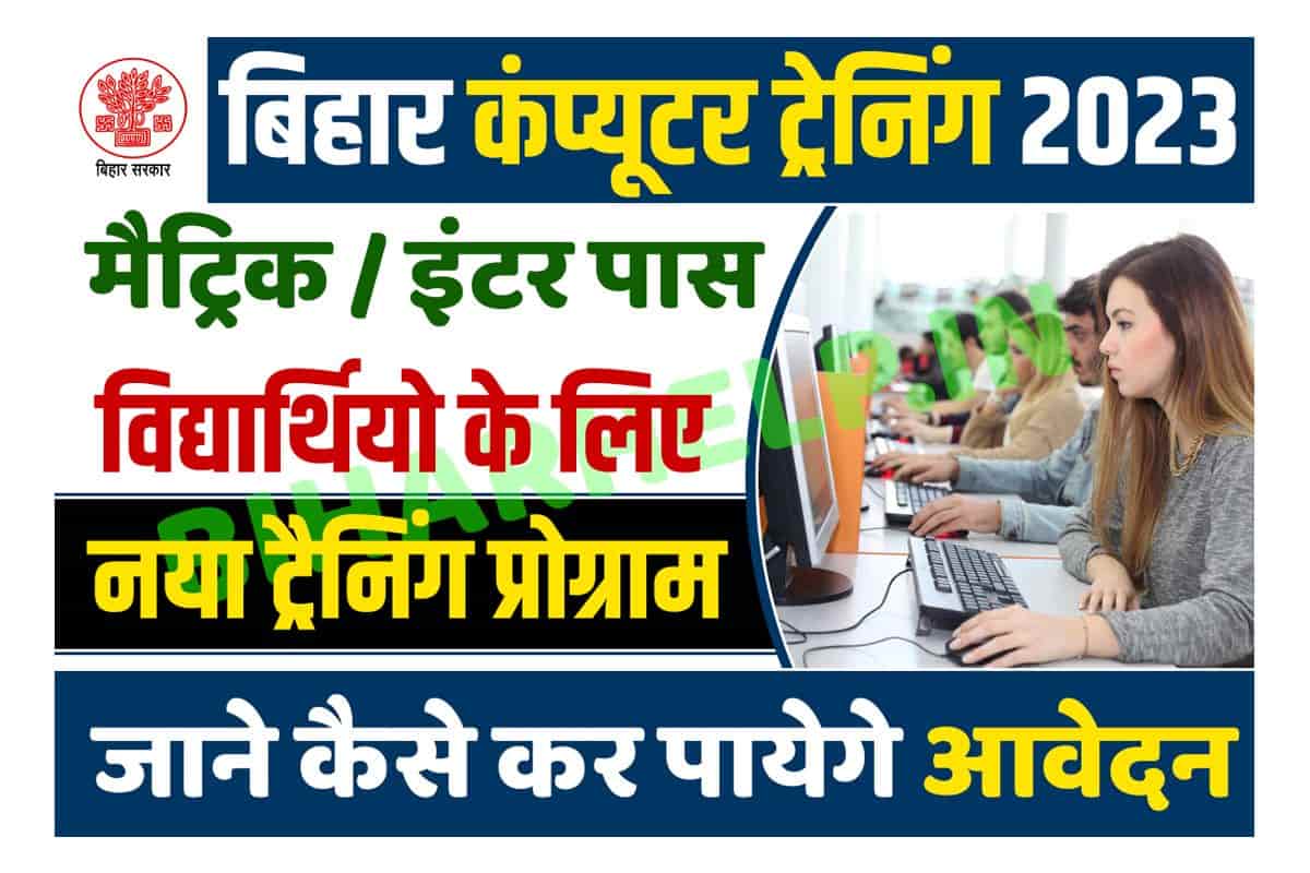 Bihar KVP Free Computer Training 2023