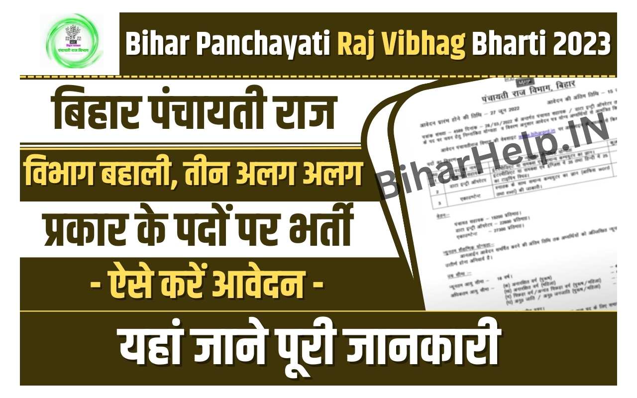 Bihar Panchayati Raj Vibhag Clerk Bharti 2023 कर्मचारीयों के लिए जिला कार्यालय से नई भर्ती ऐसे