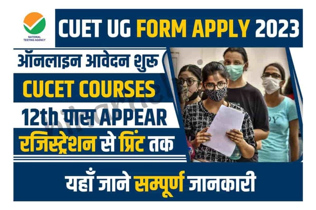 CUET UG Online Form 2023