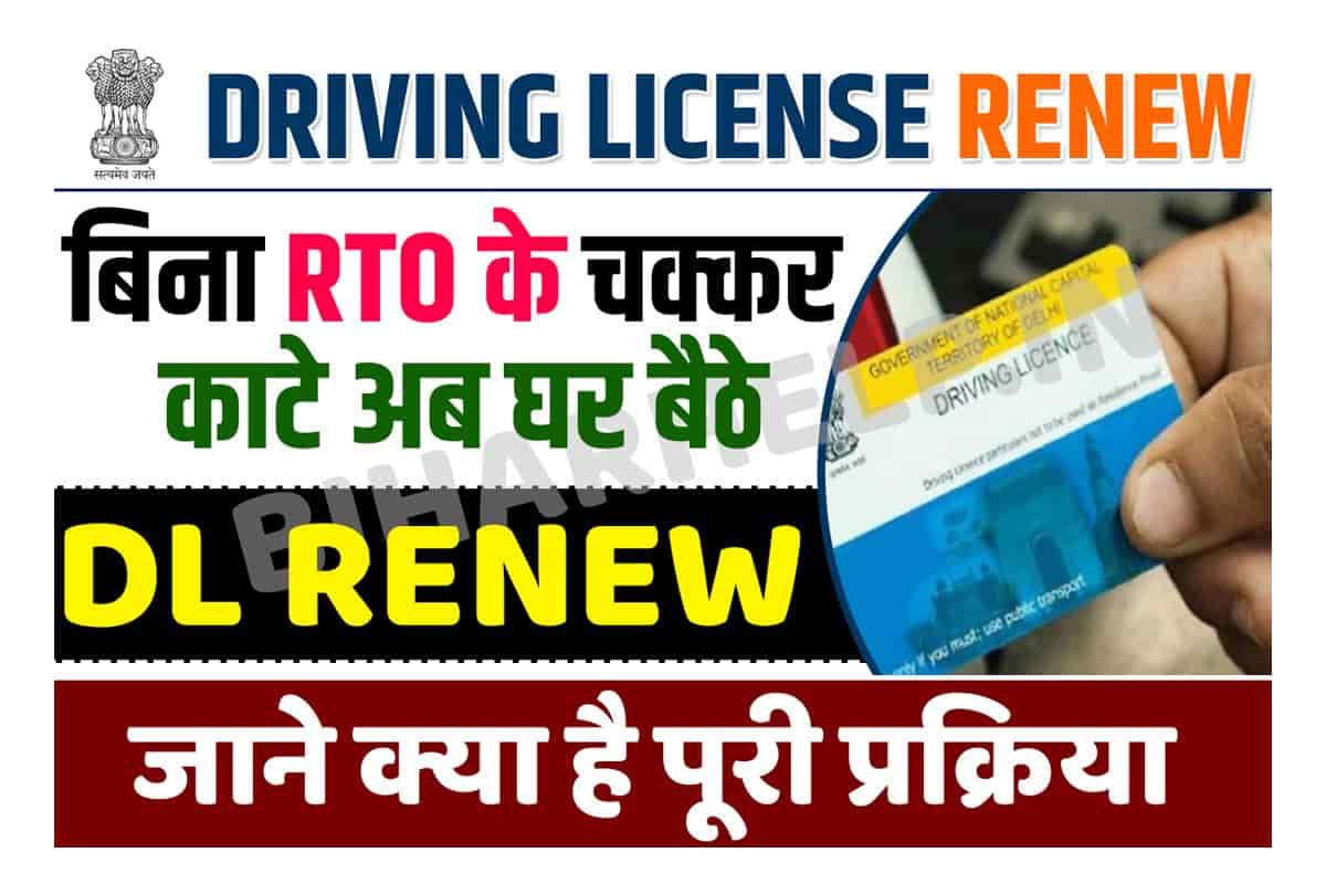 Driving License Renew