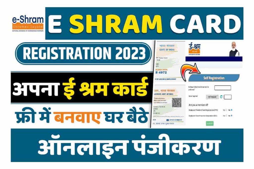 E Shram Card Registration 2023