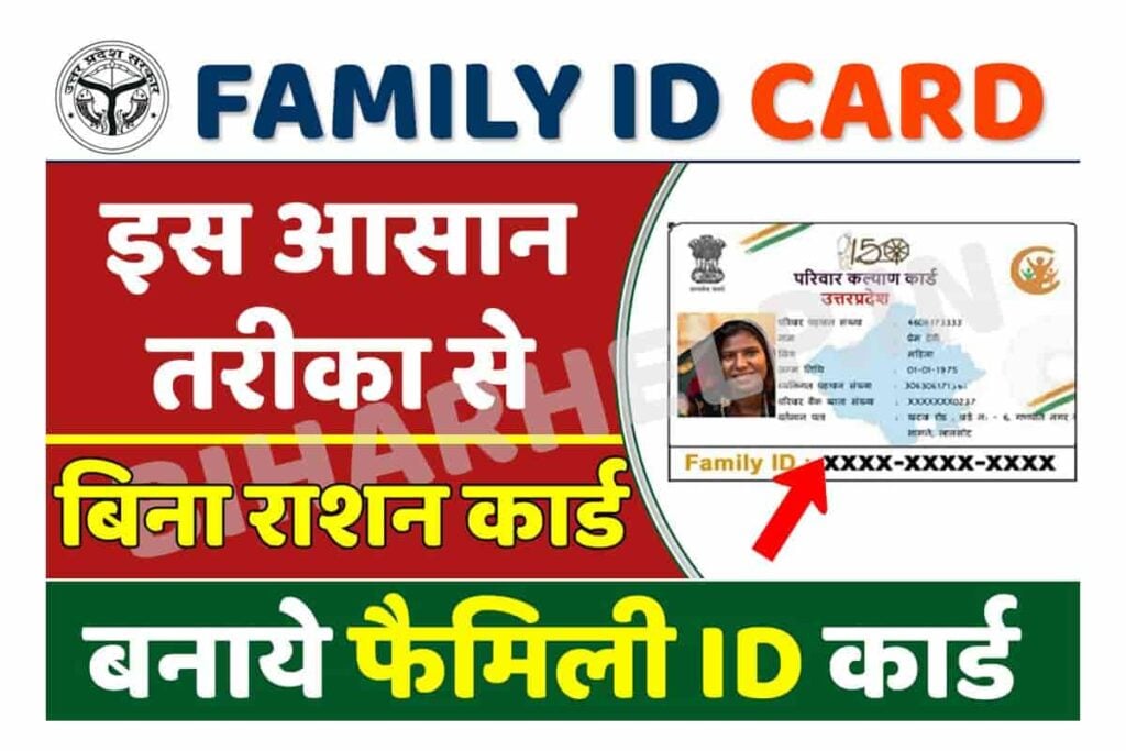 Family ID Card Apply Without Ration Card